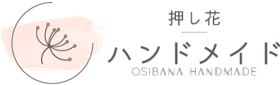 結婚証明書や感謝状など記念日プレゼントのオーダーメイド作品のご依頼なら寝屋川市にある『押し花ハンドメイド』